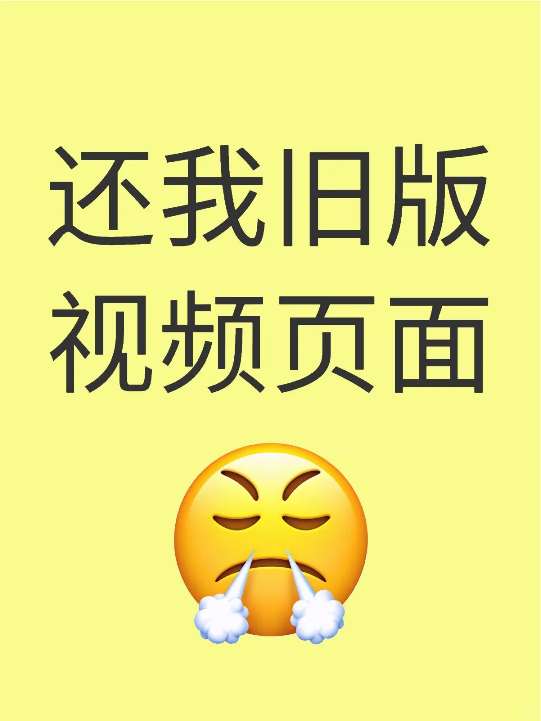 还我旧版视频页面