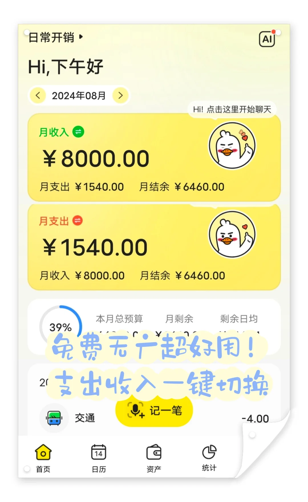 还有谁没用过这么丝滑的免费无广记账软件
