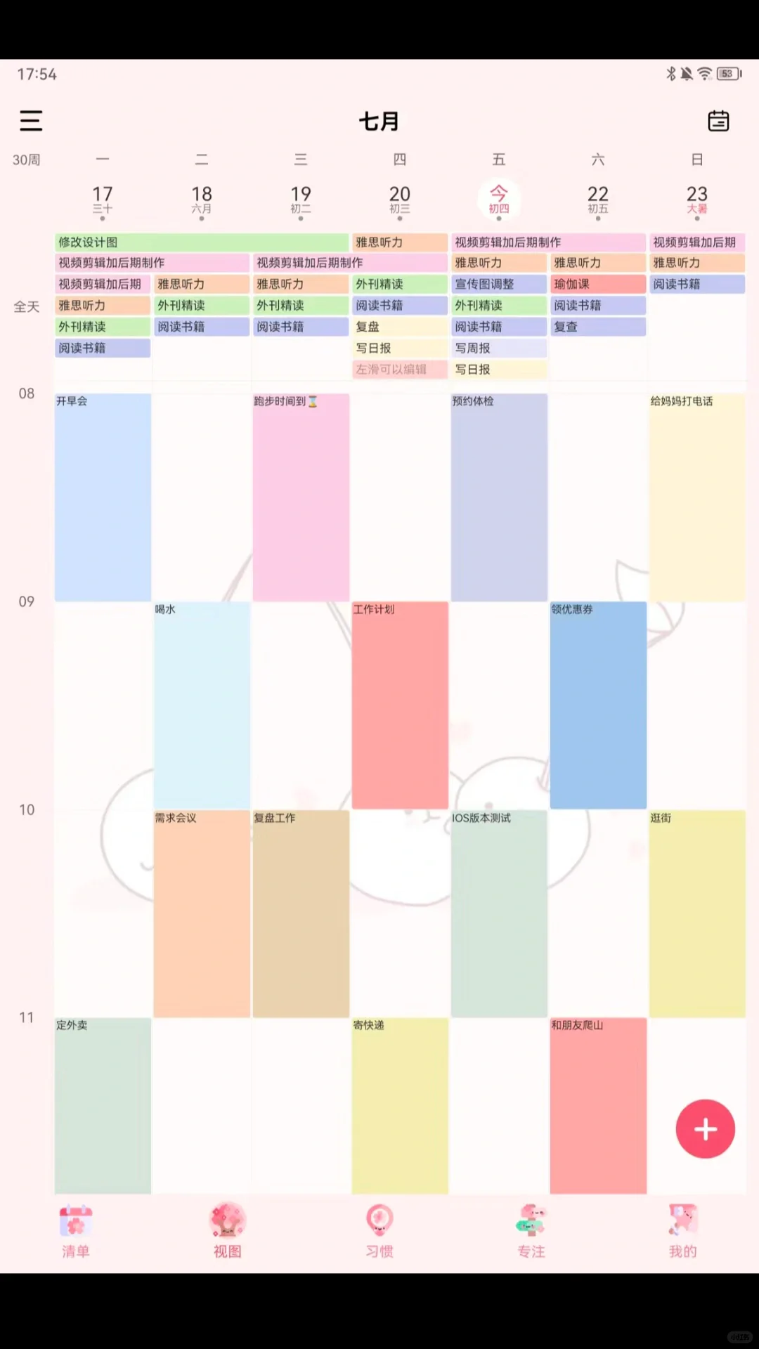 安卓版的【习惯清单】比我找到了❗❗❗