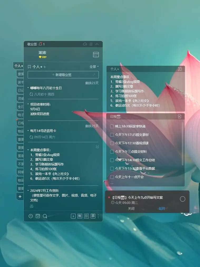 职场必备好物！好用的电脑桌面备忘录app推