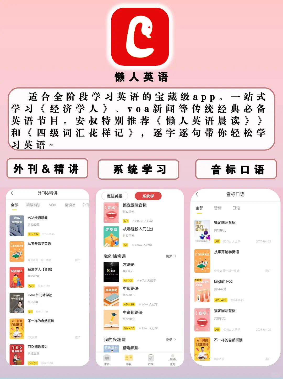 适合独立上进女生！6个手机必备的超绝APP~