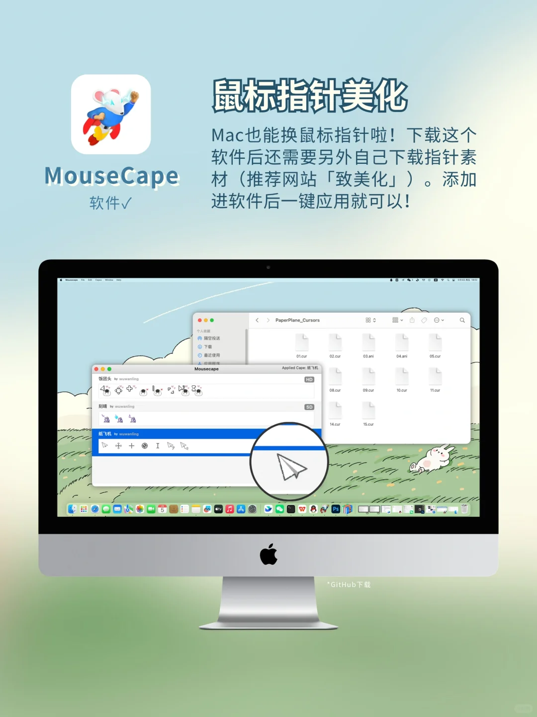 8个软件，让你的Mac可爱亿点点💕