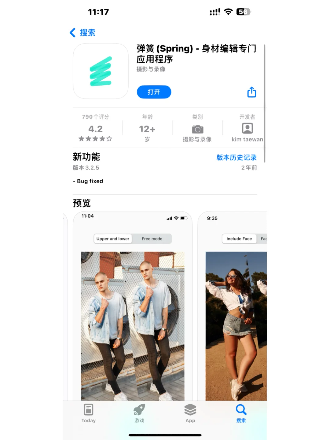 ios无任何p图痕迹的塑型软件✌🏻️操作超简单