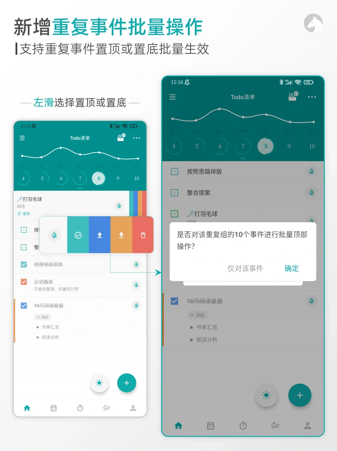 Todo清单， Android V4.2.0更新推送‼️