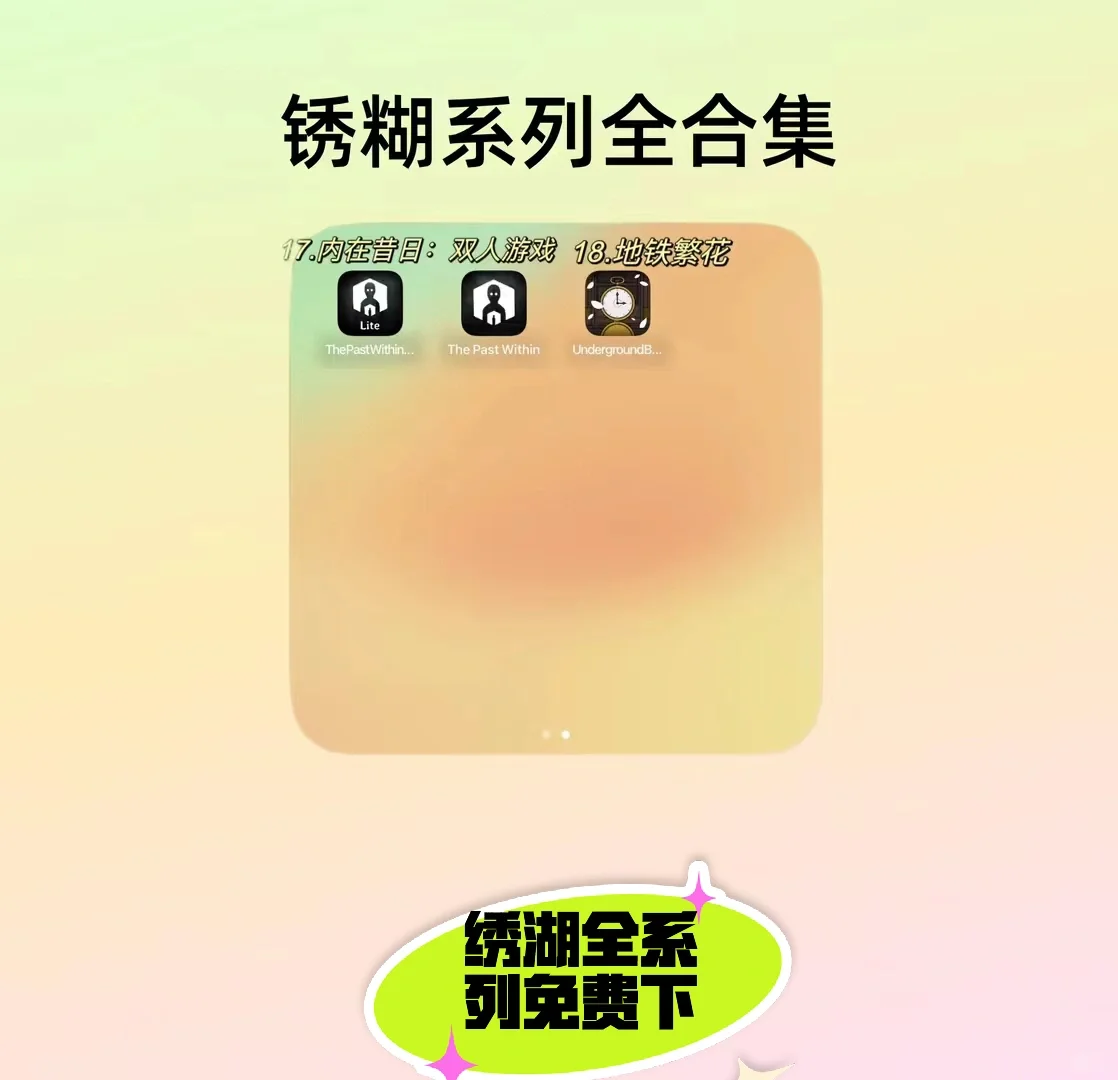 绣湖全系列免费下载，支持安卓支持苹果iOS