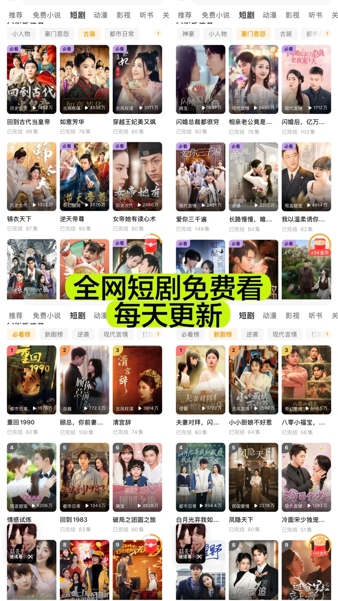 🍎安卓都能免费看短剧app