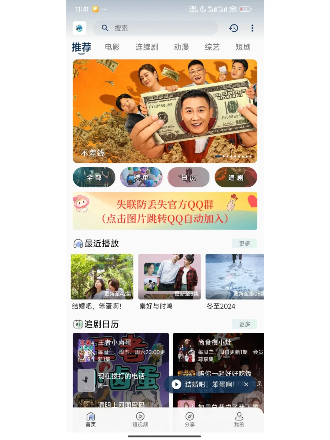 🔥免费追剧追剧天花板级!