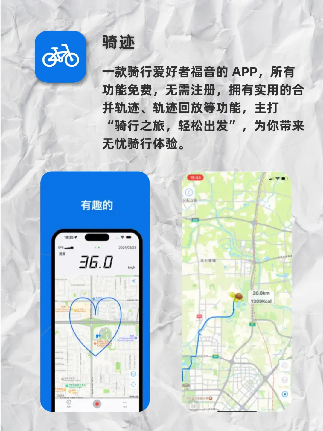 新手必看！四款 APP开启你的骑行精彩之旅✨