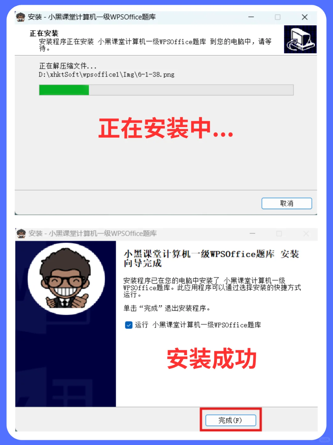 计算机一级WPS题库安装教程
