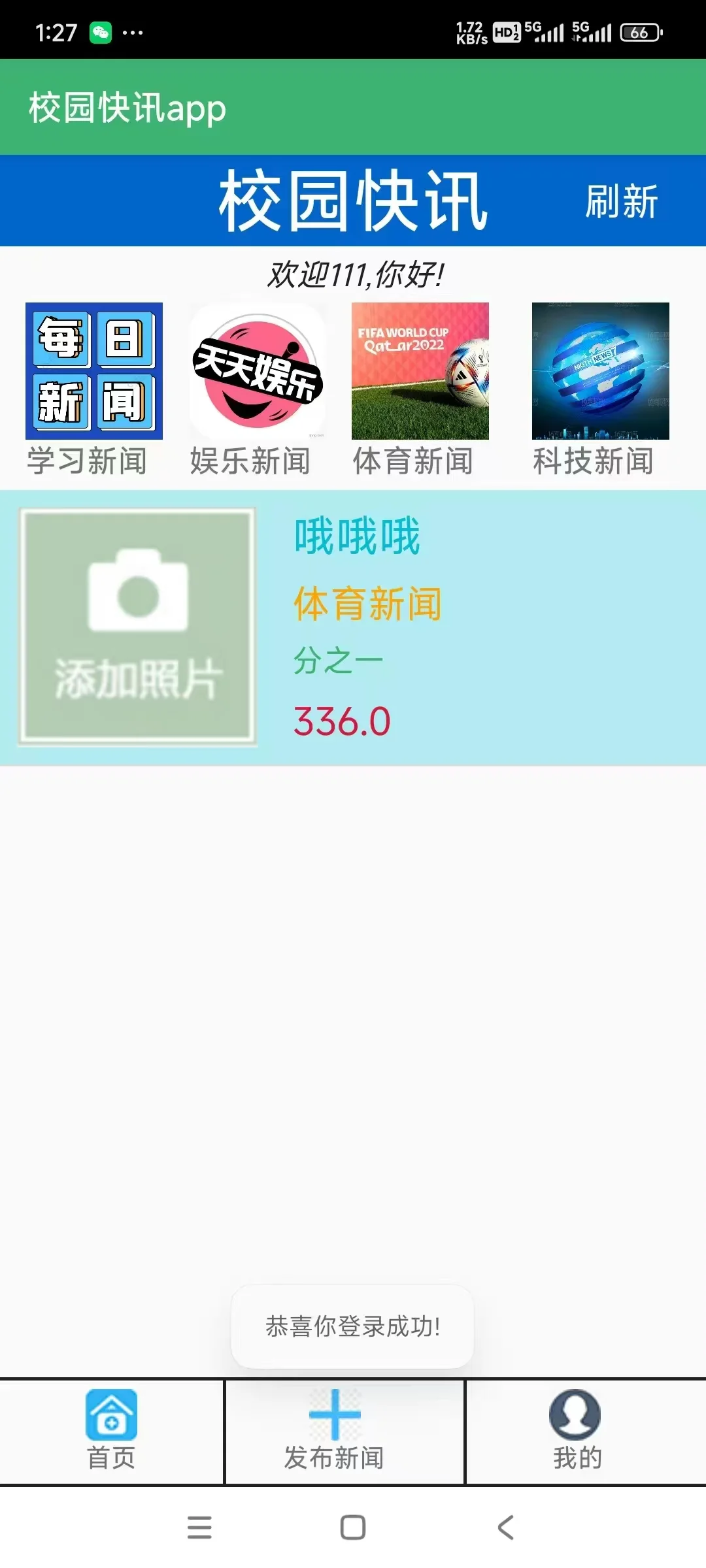 安卓期末作业 新闻快讯app