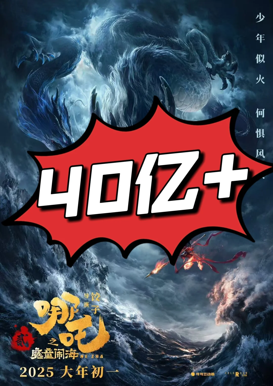 保守预测🎬春节档轻轻松松破150亿!