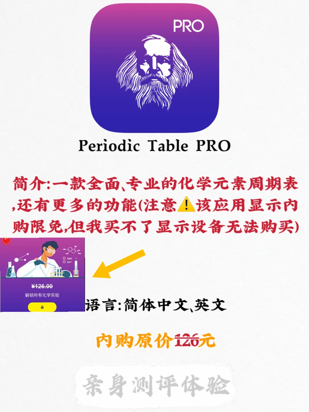 每日亲身测评｜2.16号iOS APP限免🔥第156期