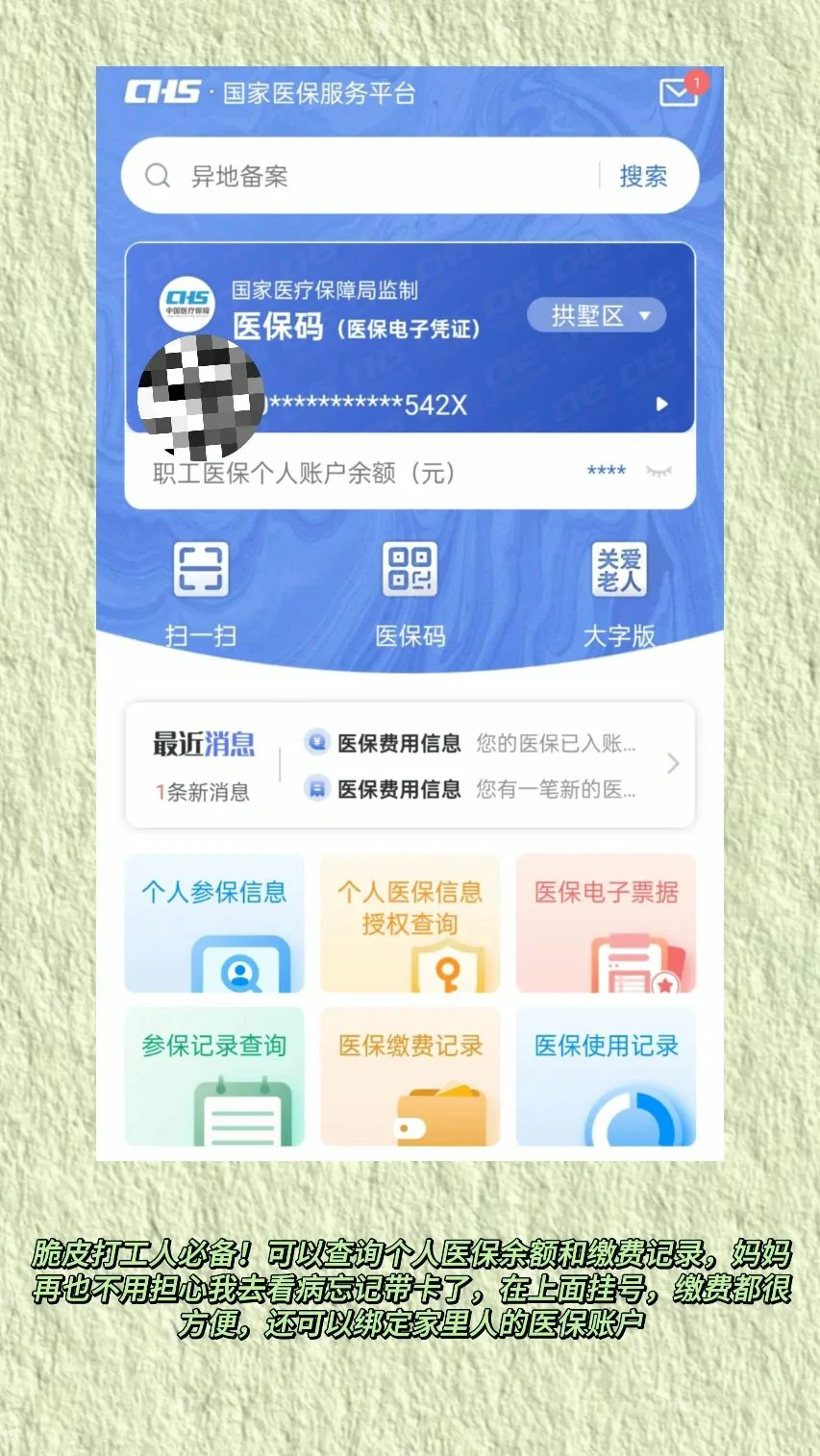 杭漂一年|分享几个改善我生活的APP