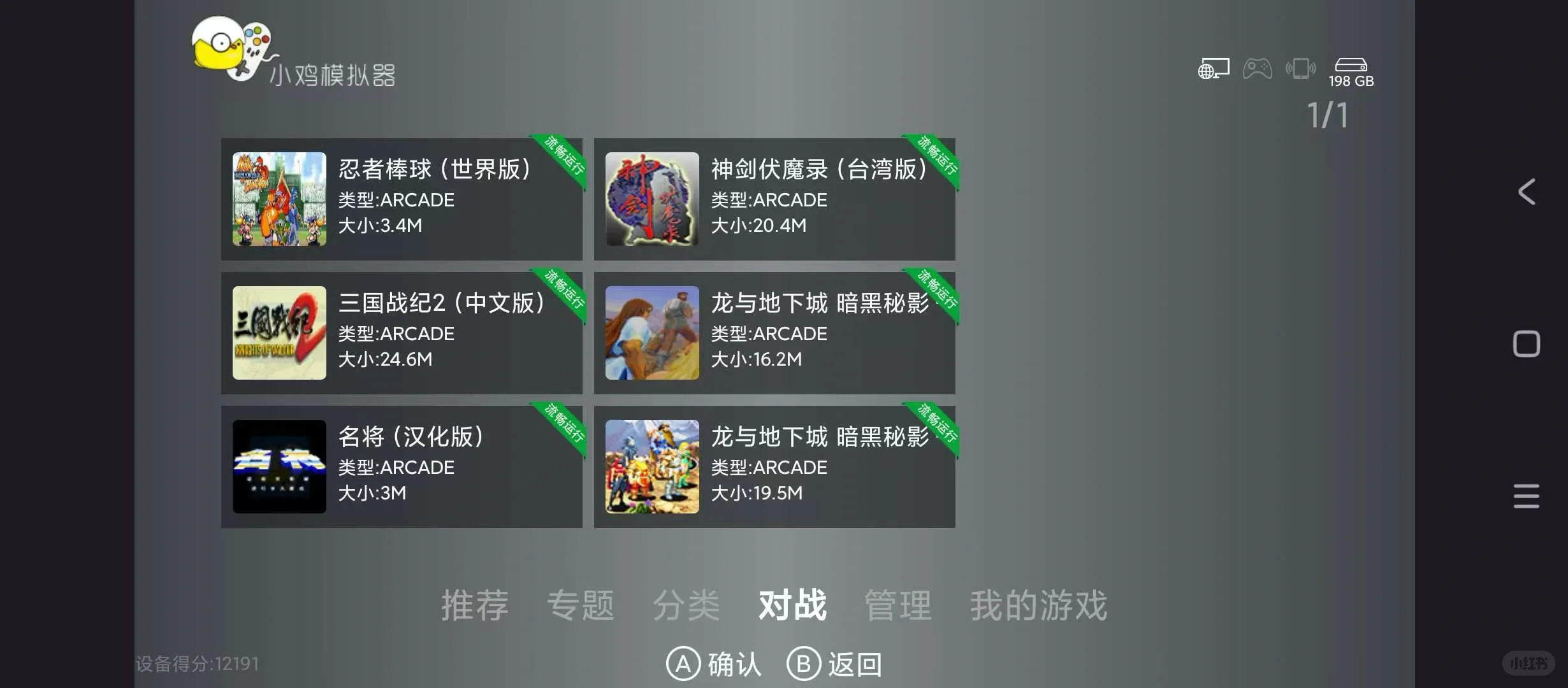 小鸡模拟器安卓电视手柄游戏合集软件免会