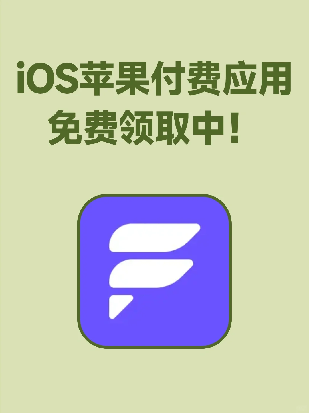 ios App 永久获取终身使用权限！