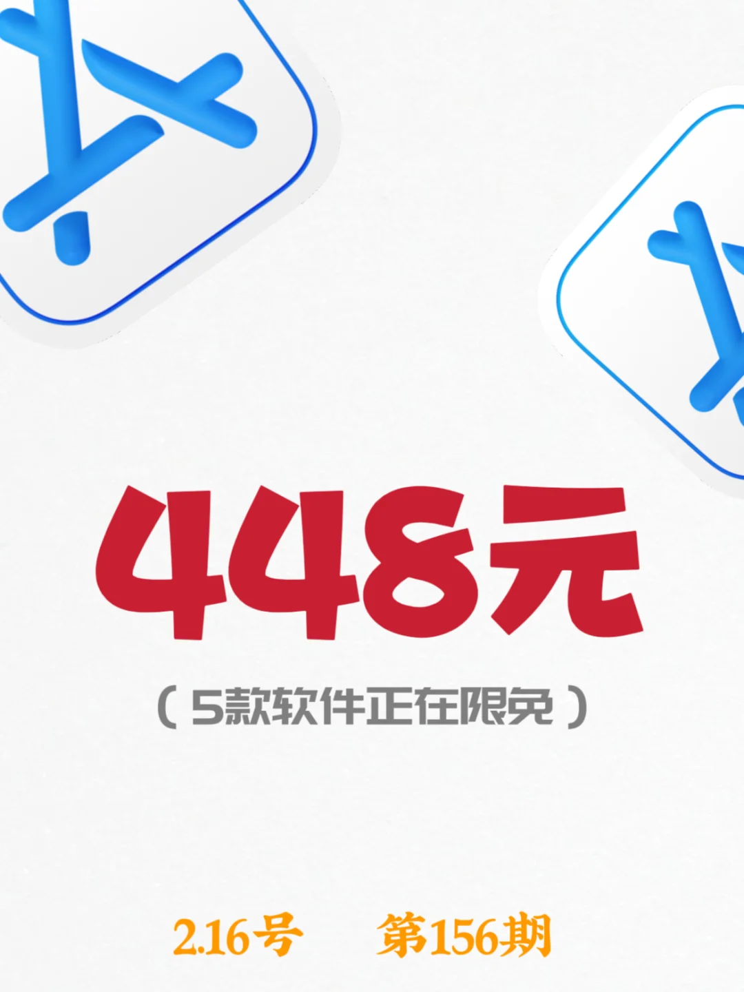 每日亲身测评｜2.16号iOS APP限免🔥第156期