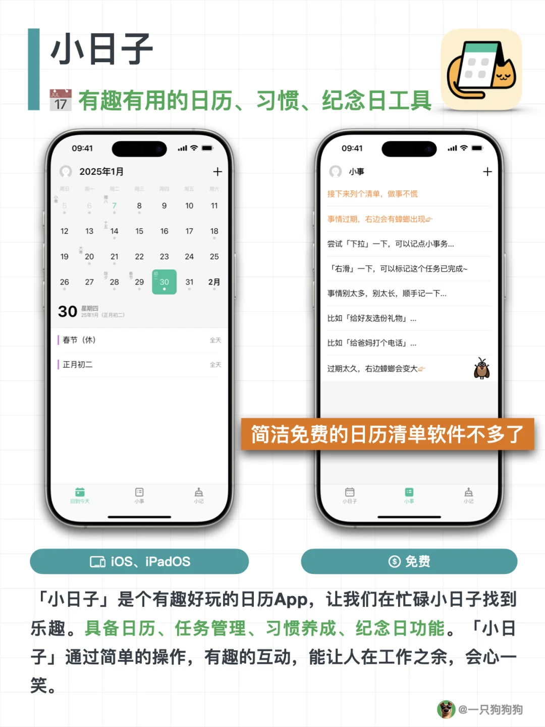 🔔叮咚～又6款免费App准备进入你的手机