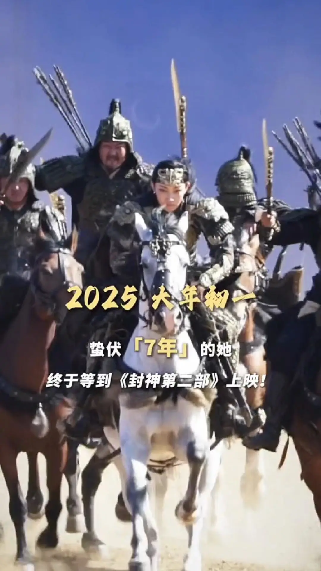封神第二部