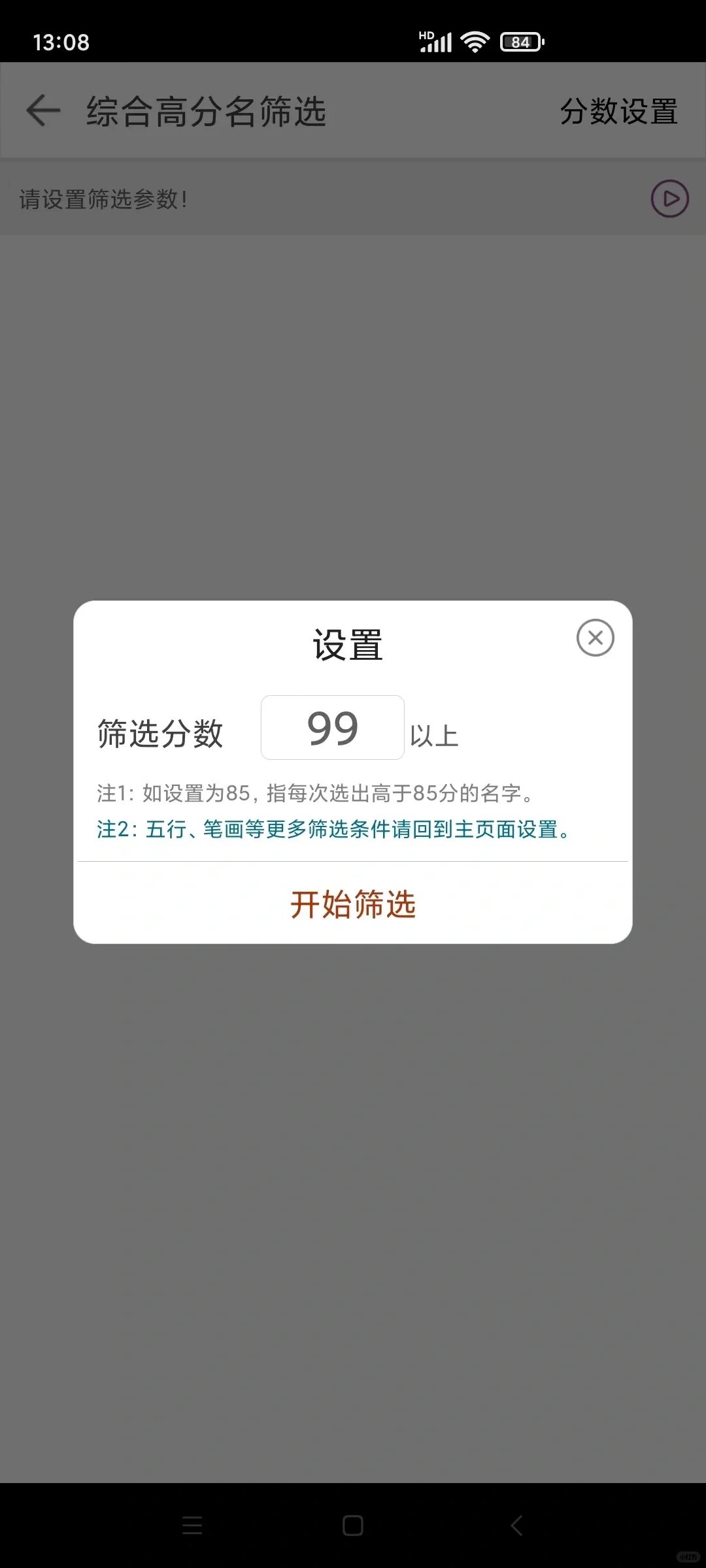 手机安卓版起名软件