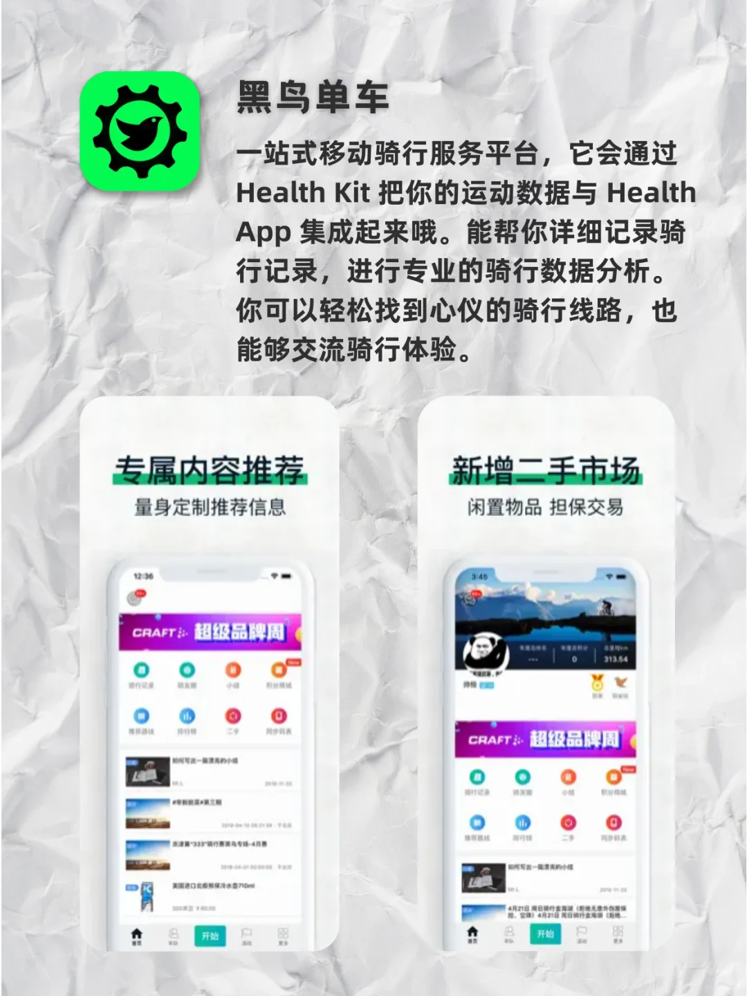 新手必看！四款 APP开启你的骑行精彩之旅✨