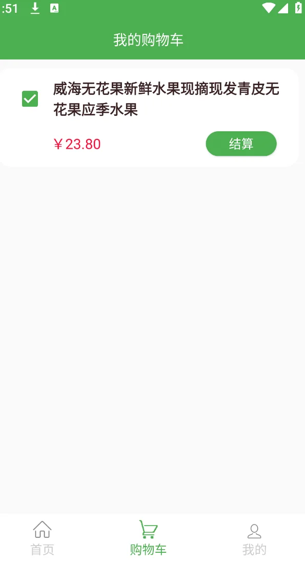Androidstudio安卓水果商城项目