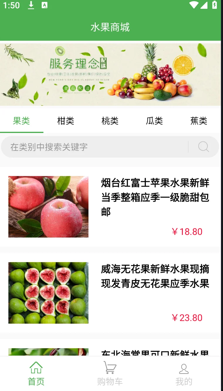 Androidstudio安卓水果商城项目