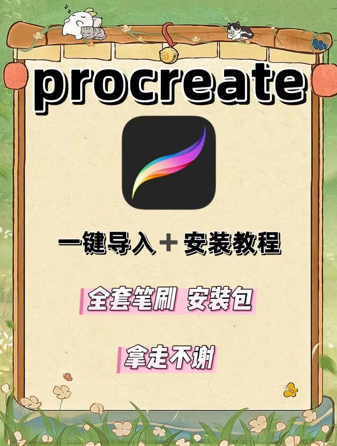 procreate免费下载最新版🔥安卓教程来咯