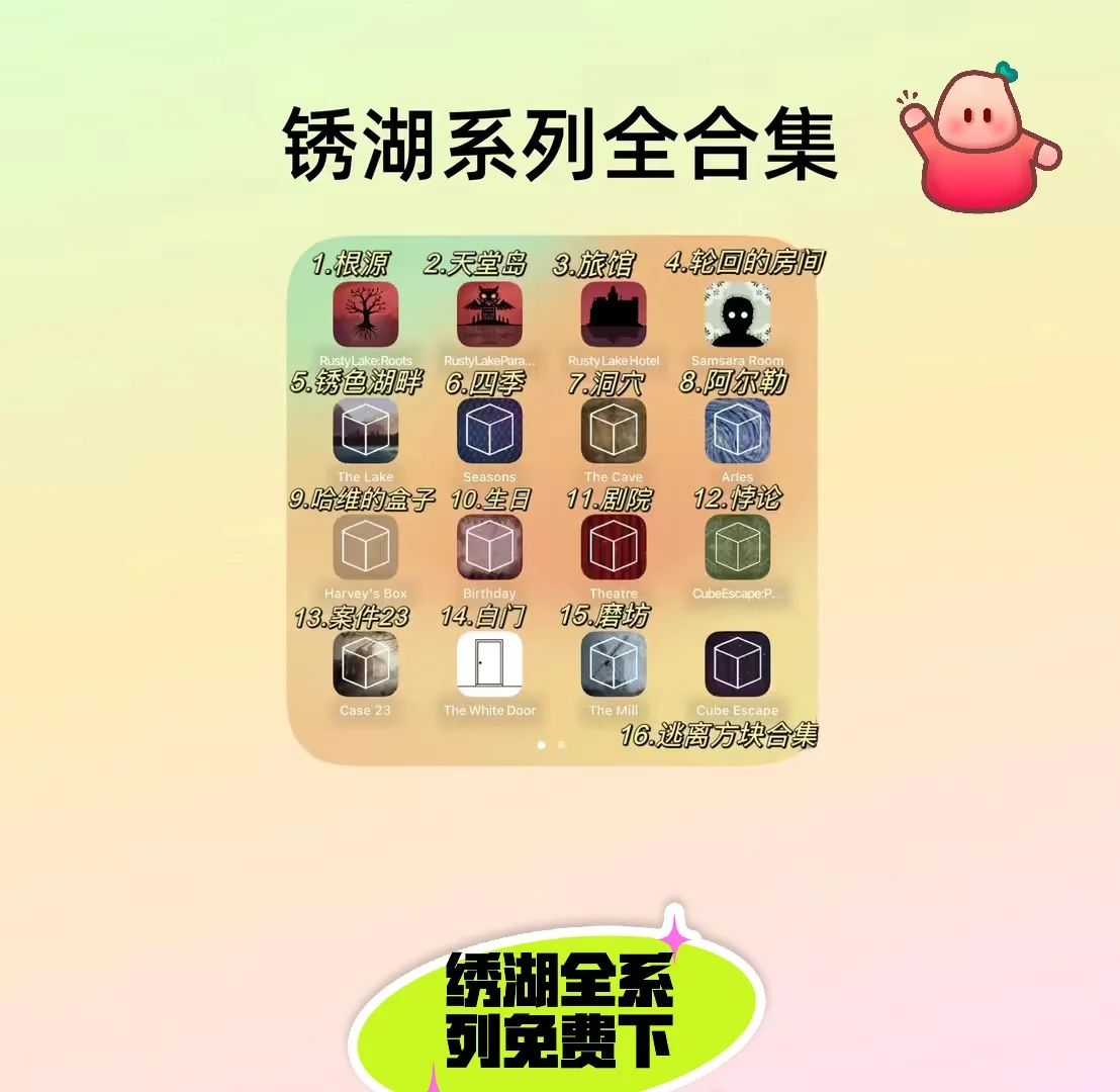 绣湖全系列免费下载，支持安卓支持苹果iOS