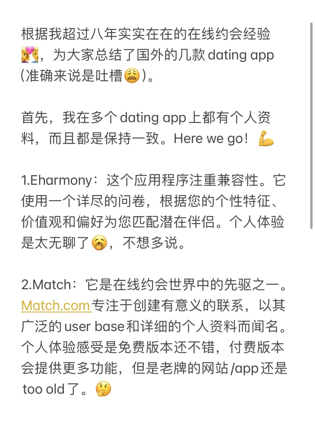 8年老玩家的国外dating app测评