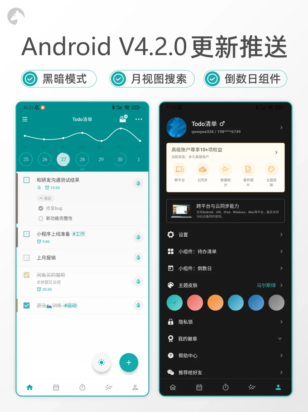 Todo清单， Android V4.2.0更新推送‼️
