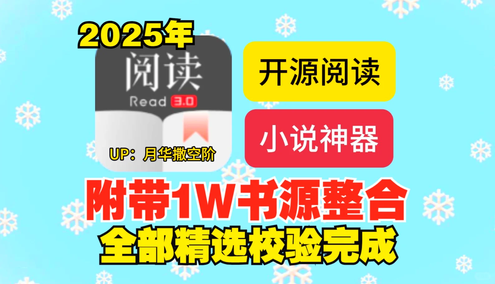 阅读app有更新了,最新书源,2025最全!
