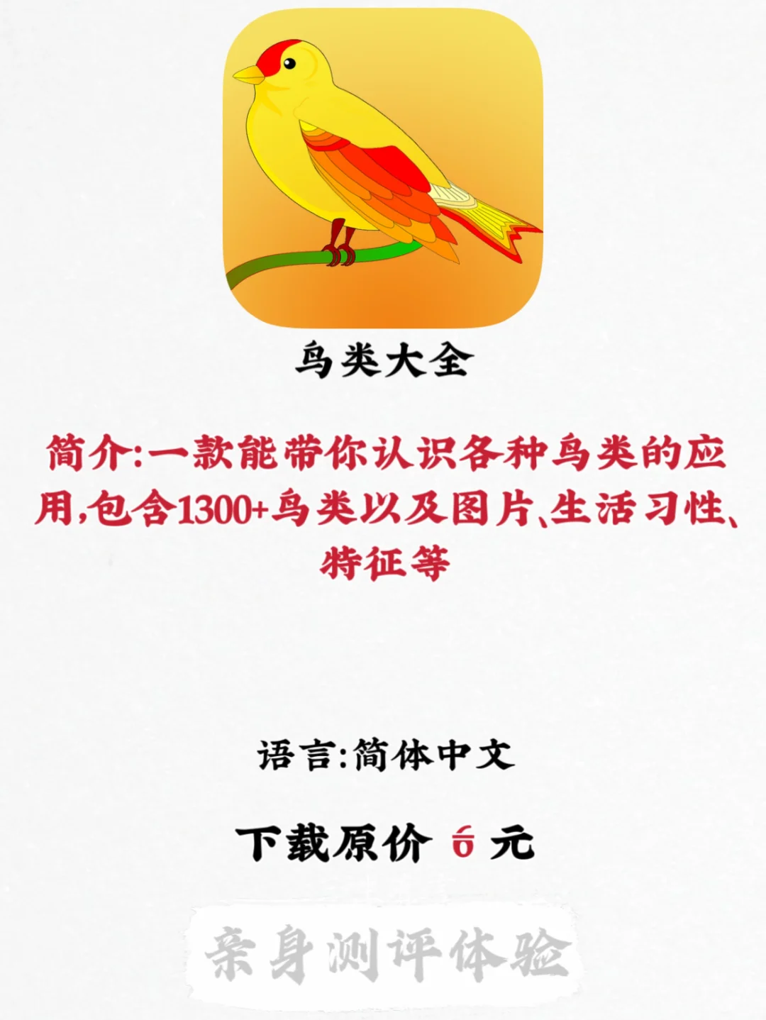 每日亲身测评｜2.16号iOS APP限免🔥第156期