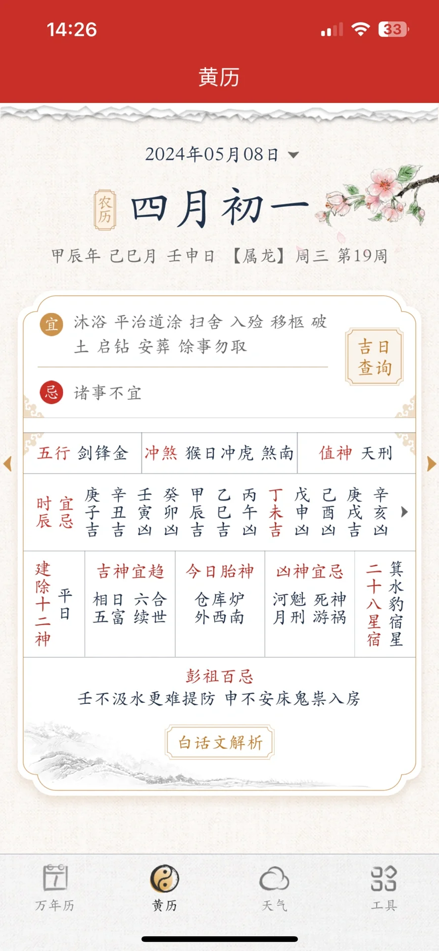 iPhone万年历我只推荐这一个！！