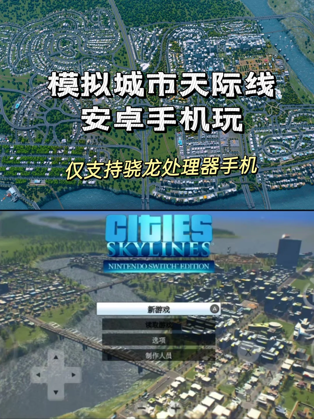 手机玩城市天际线安卓手机版 模拟城市天际