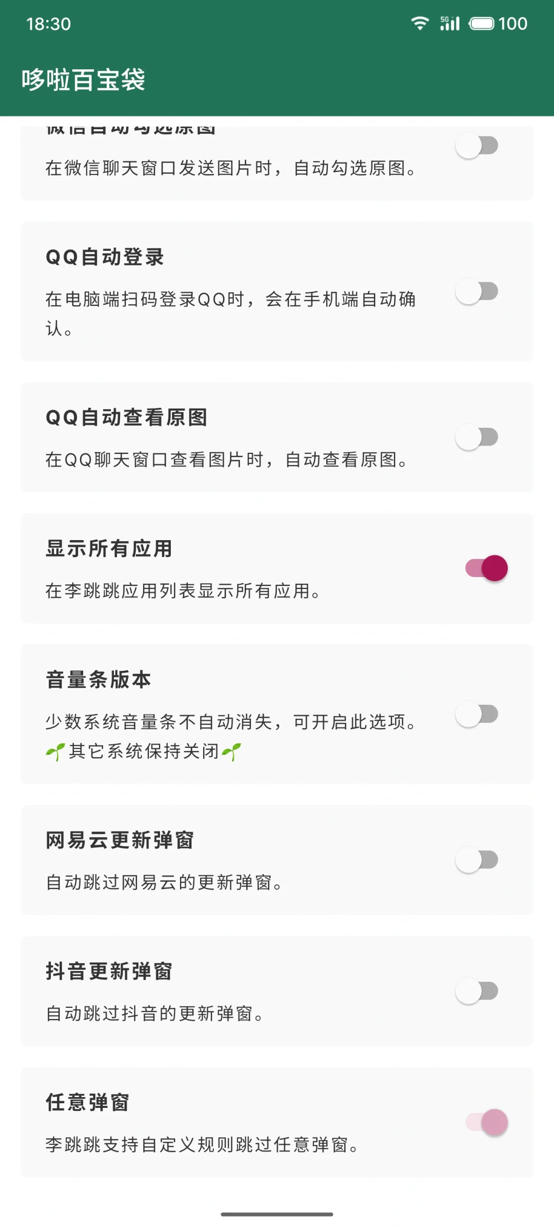 安卓手机必备软件