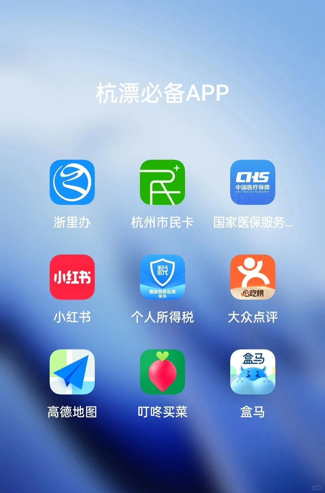 杭漂一年|分享几个改善我生活的APP