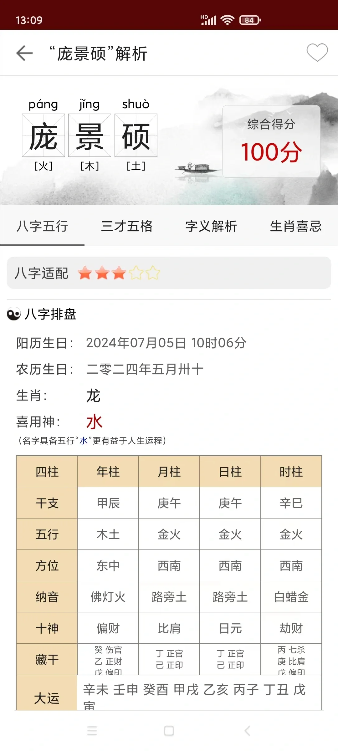 手机安卓版起名软件