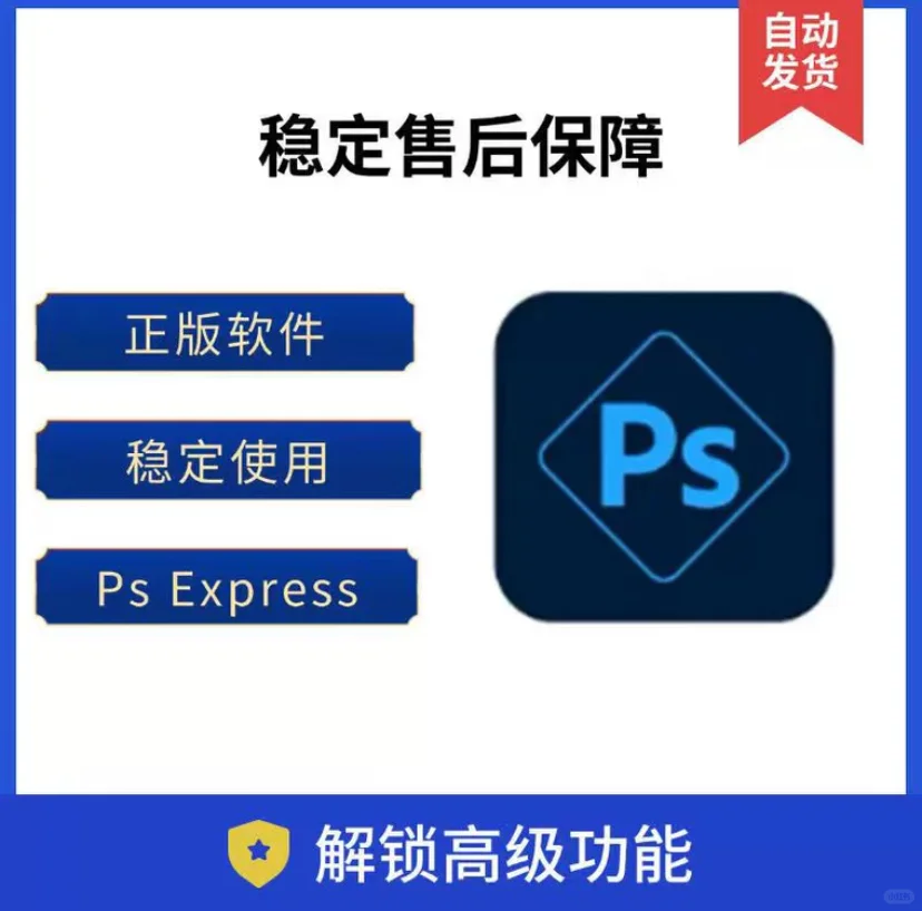 PS软件安卓系统 解锁高级功能！