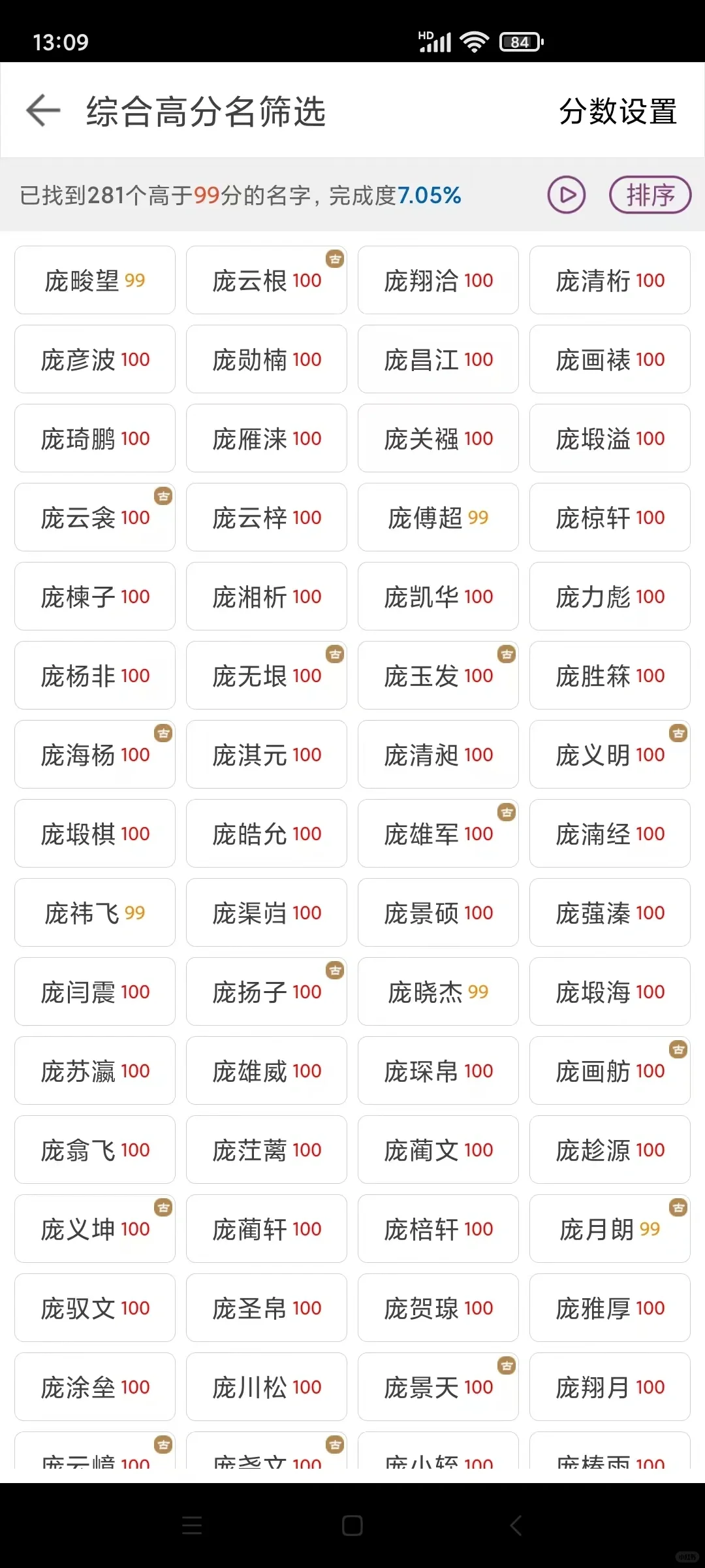 手机安卓版起名软件