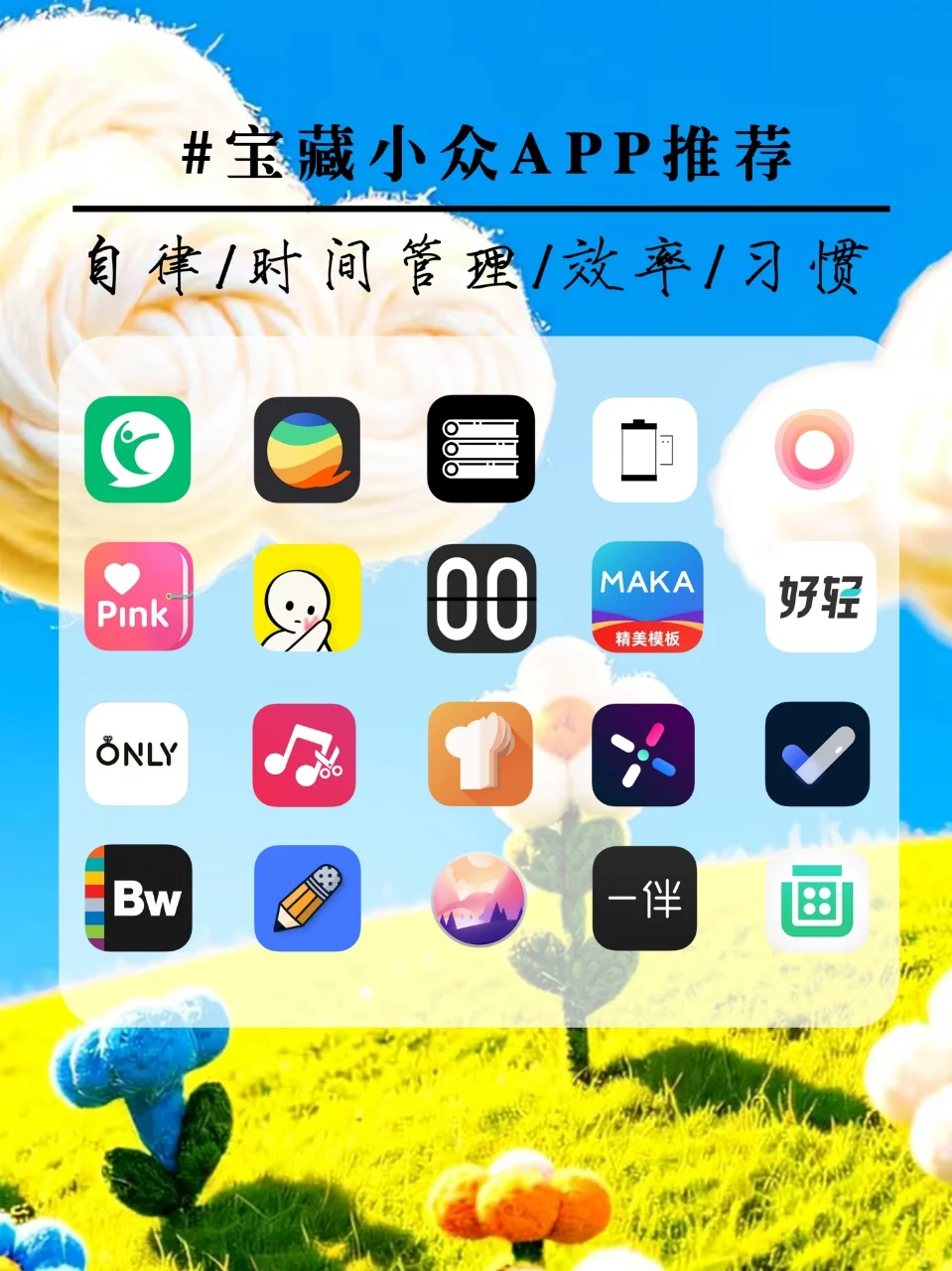 宝藏小众APP我喜欢