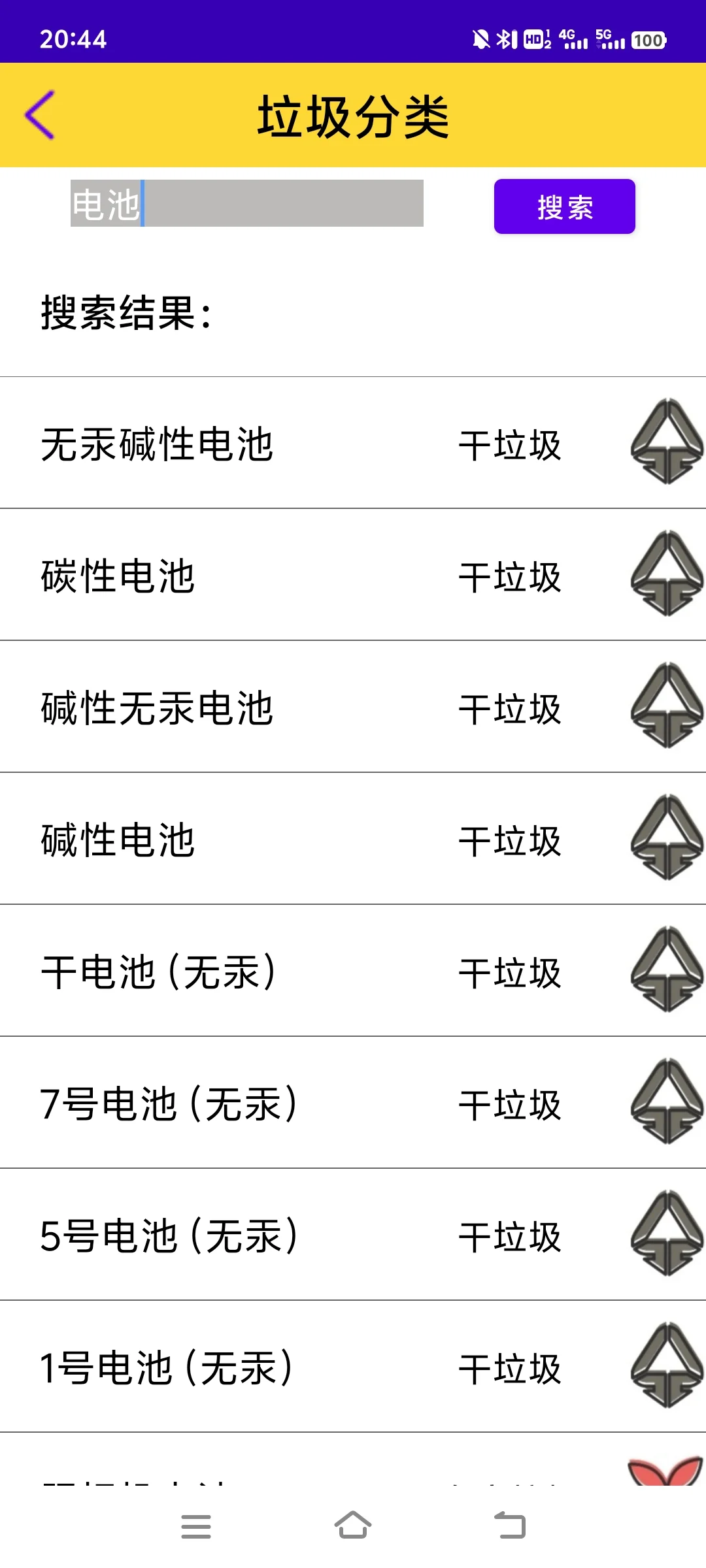 ➗基于安卓的垃圾分类APP