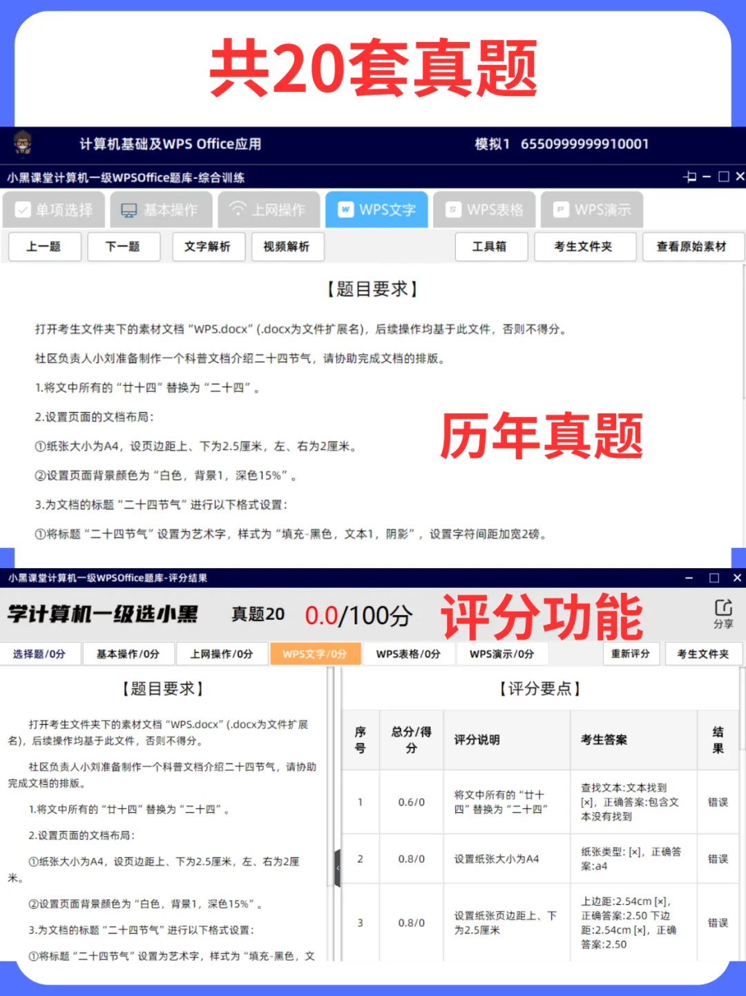 计算机一级WPS题库安装教程
