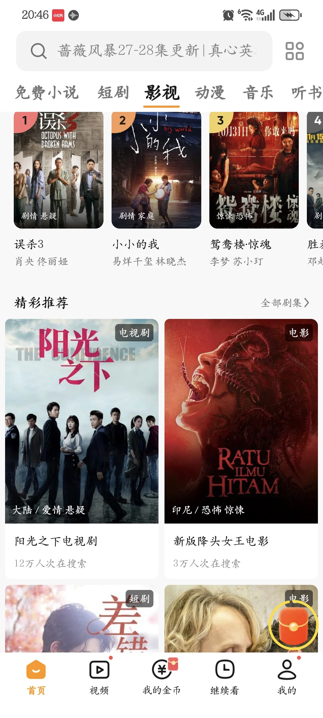 2 ▻ 📺宅家追剧～久违电影