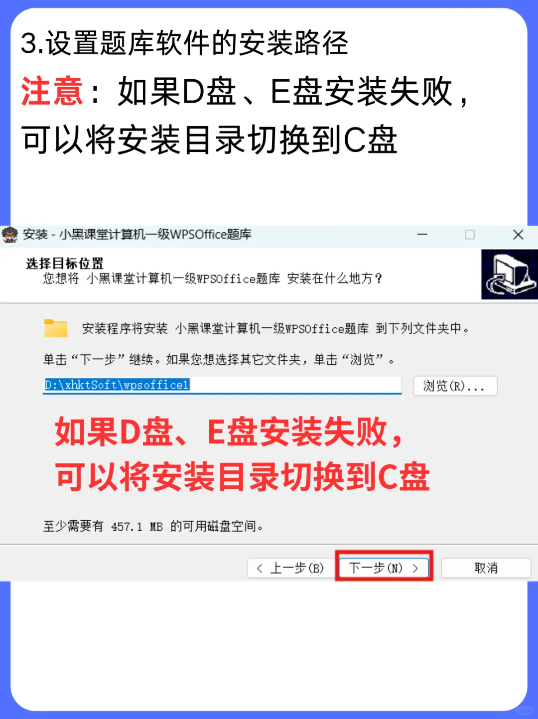 计算机一级WPS题库安装教程