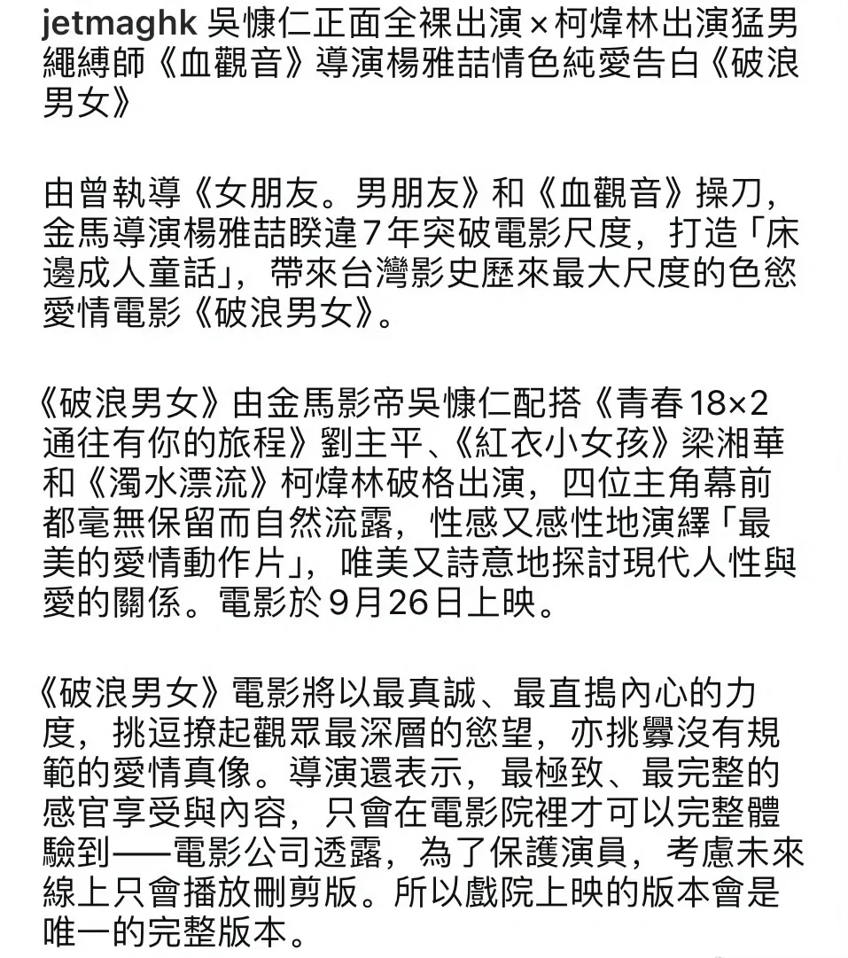 为保护吴慷仁等隐私，破浪男女将上线删减版