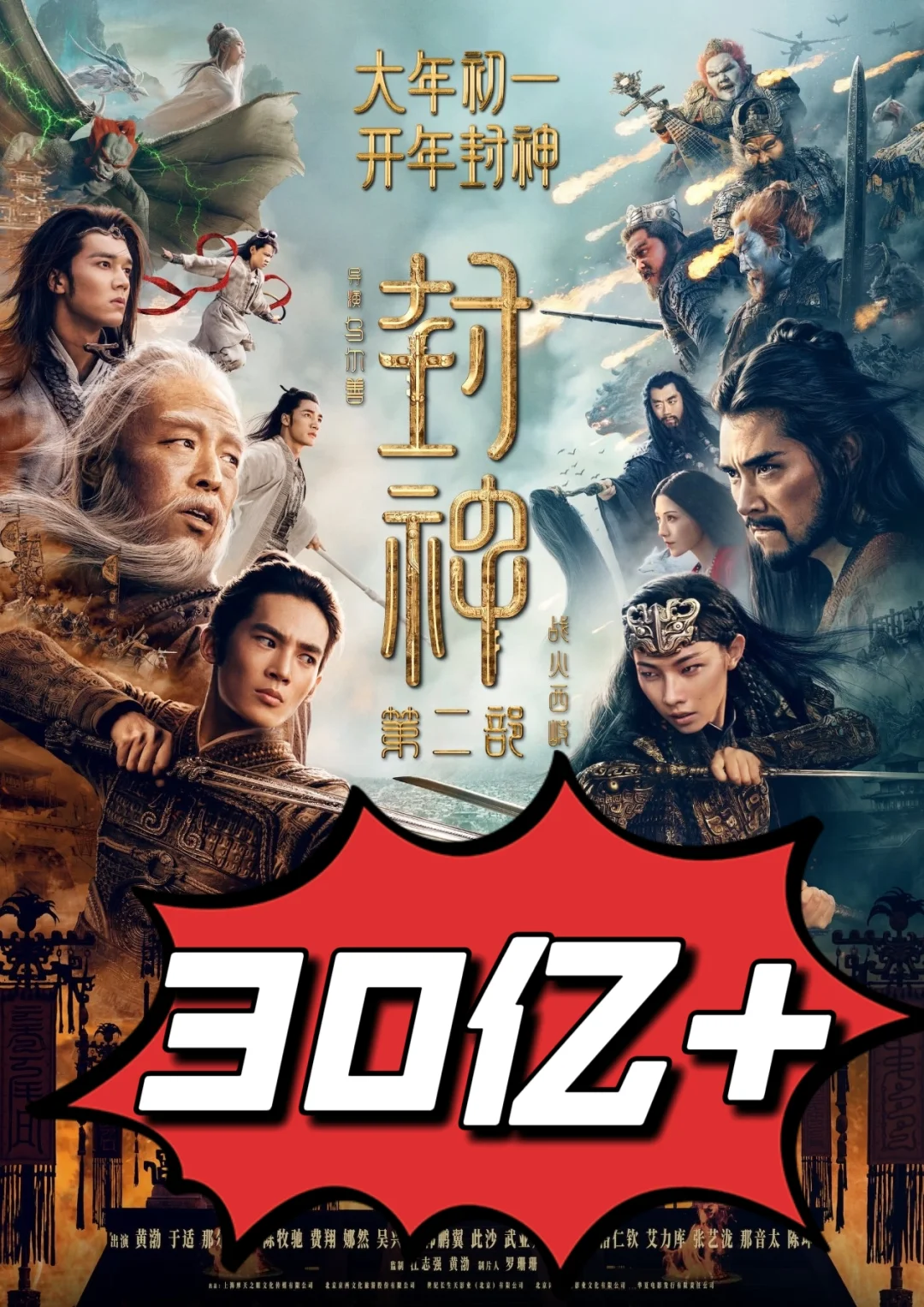 保守预测🎬春节档轻轻松松破150亿!