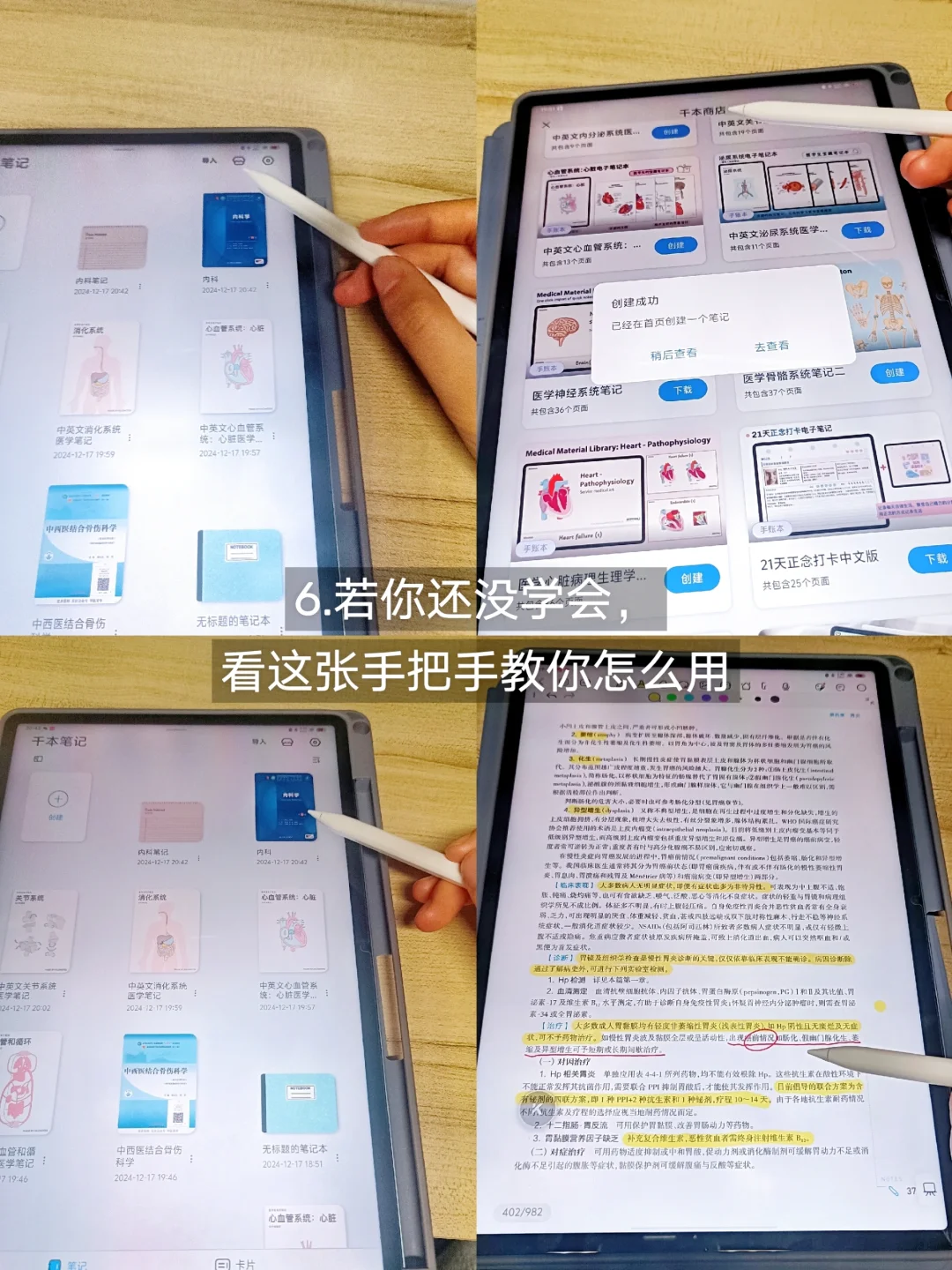 医学生实现无纸化学習🔥真的太爽了‼️
