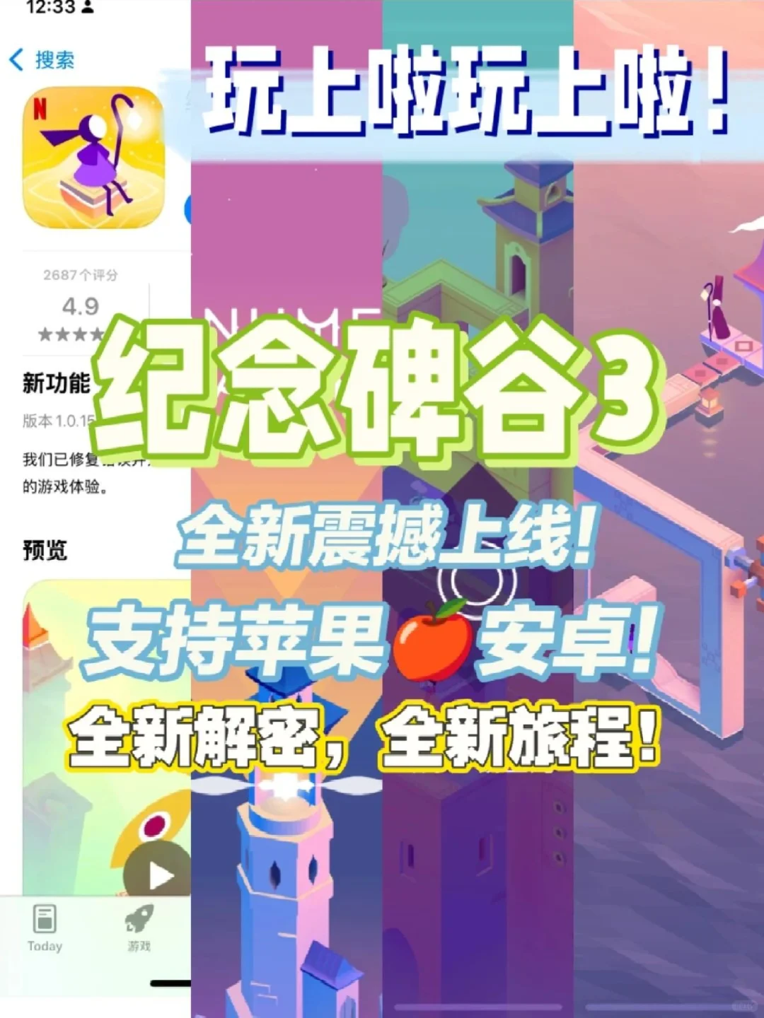 纪念碑谷3正式上线!包进游戏!超唯美!