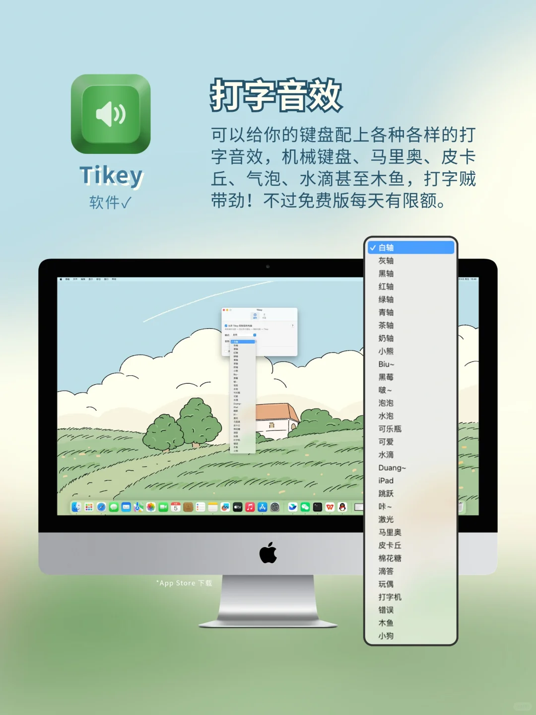 8个软件，让你的Mac可爱亿点点💕