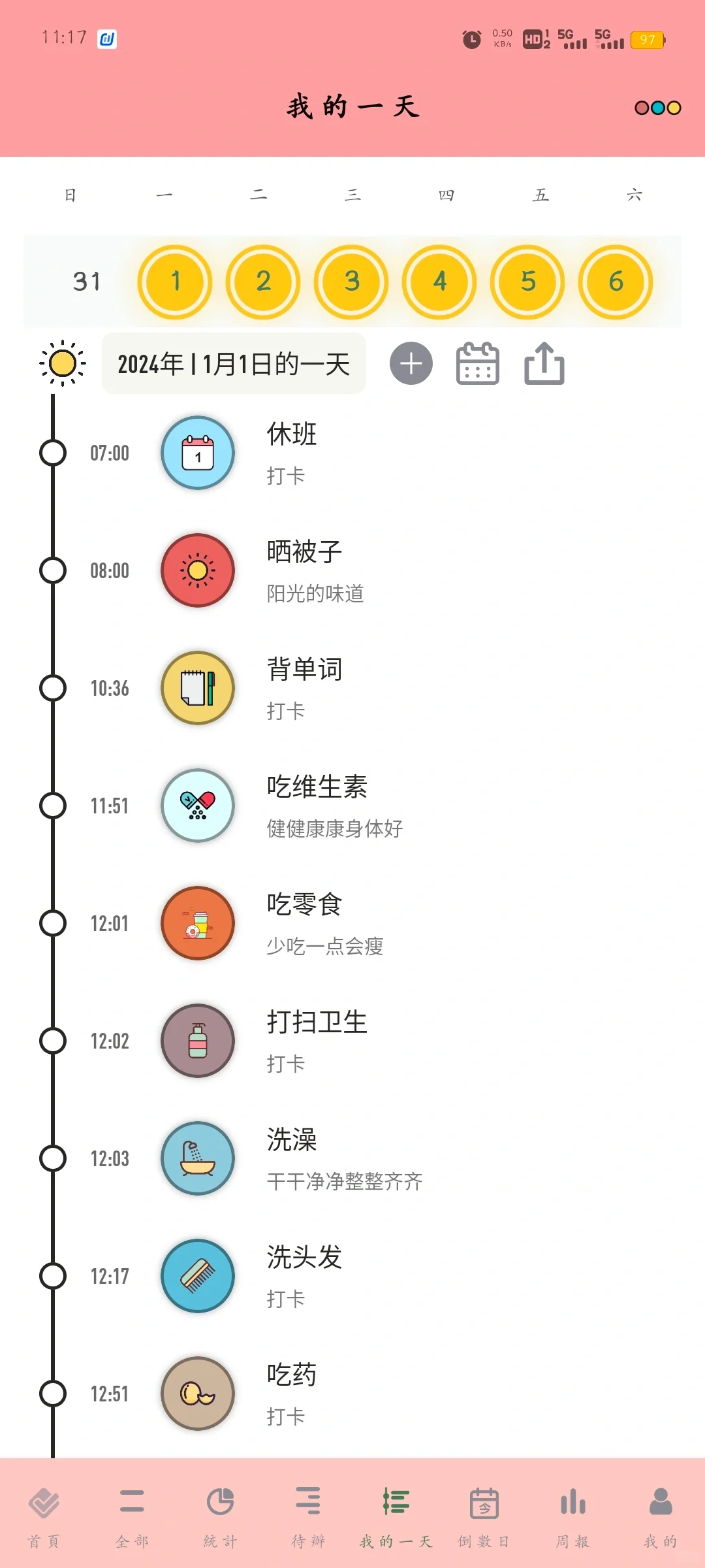 小习惯这个APP太好用了（小习惯快给我打钱